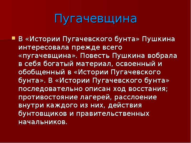 История пугачевского бунта капитанская дочка