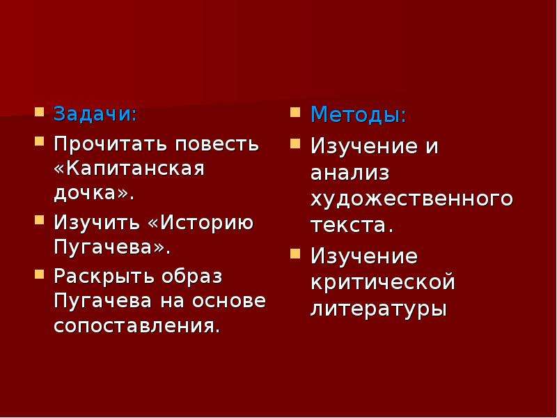 Поступки пугачева. Пугачев поступки Капитанская дочка. Черты характера Пугачева в капитанской дочке.