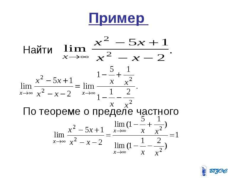 Предел частного. Математический анализ примеры. Матанализ примеры. Матанализ пределы. Теорема частного пределе частного.