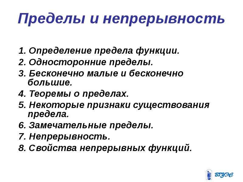 Ст пр. №6 бесконечные величины. Признаки существования пределов..