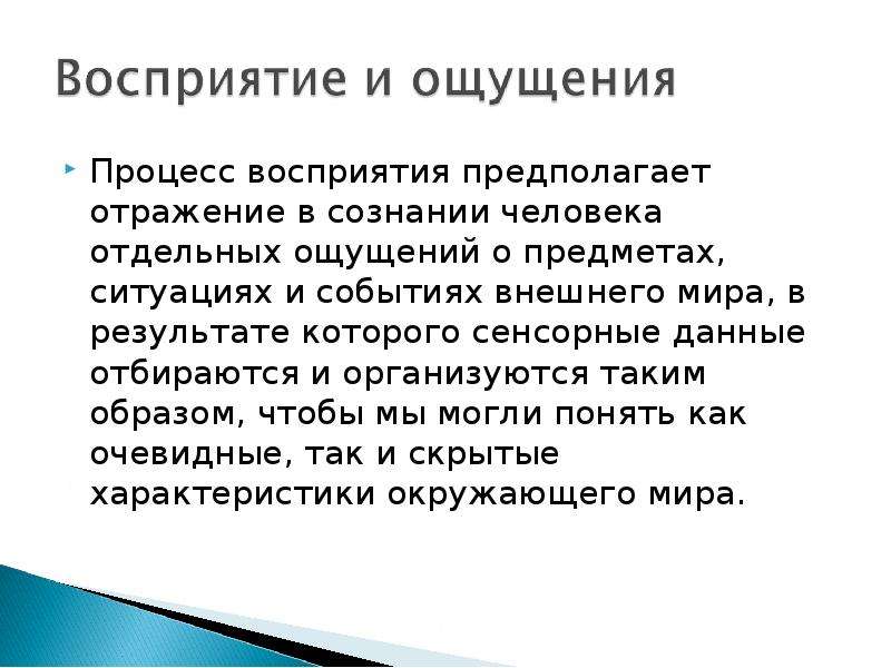 Процесс восприятия предполагает. Кросс культурные различия.