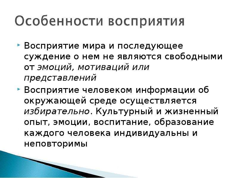 Исследования восприятия