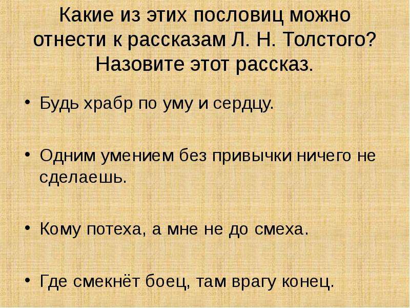 Определи главную мысль рассказа соотнеси ее с пословицей лад и согласие первое счастье