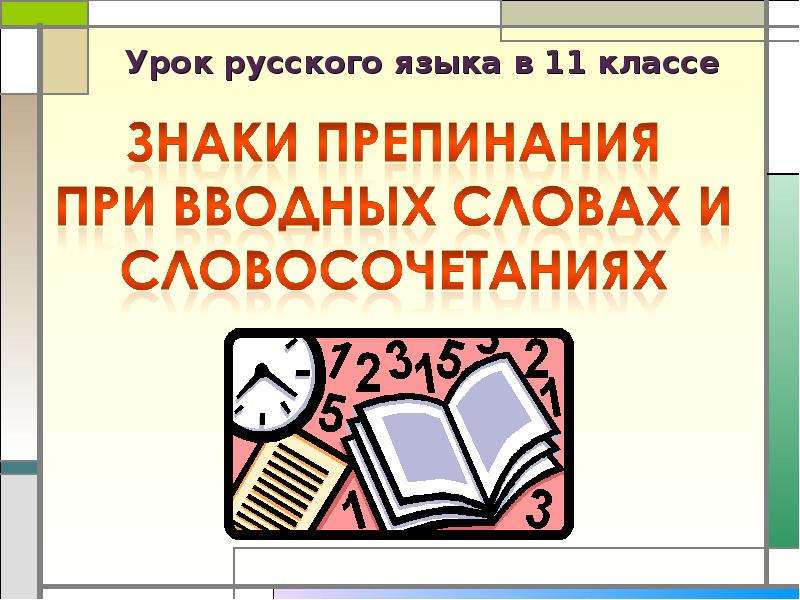 Основы русской пунктуации презентация