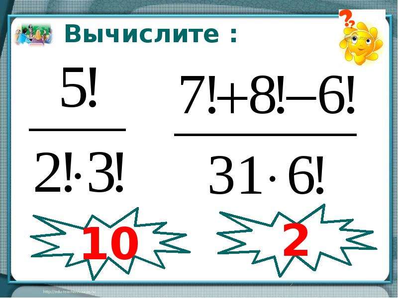 Вычислите 10. Вычисли (10 2)2. 2+2 Большой пример. |71| Вычислить. Вычислили.