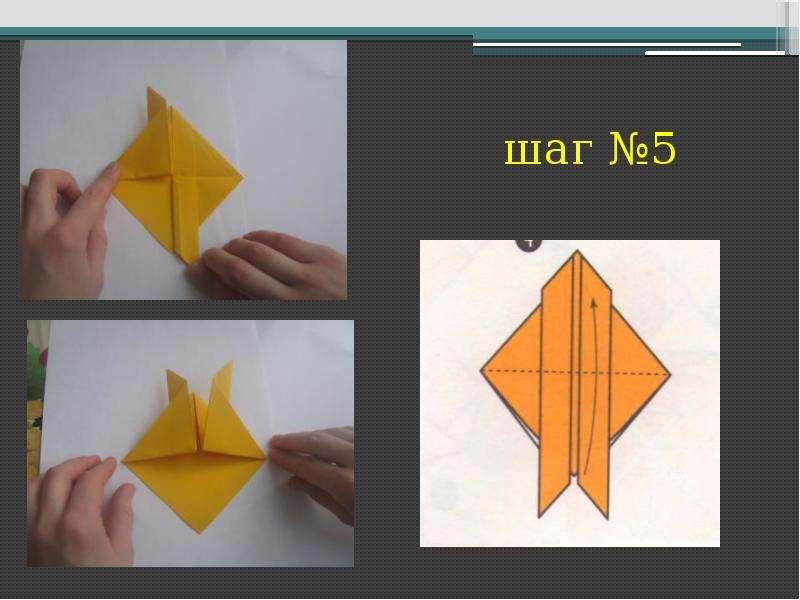 Оригами презентация 5 класс