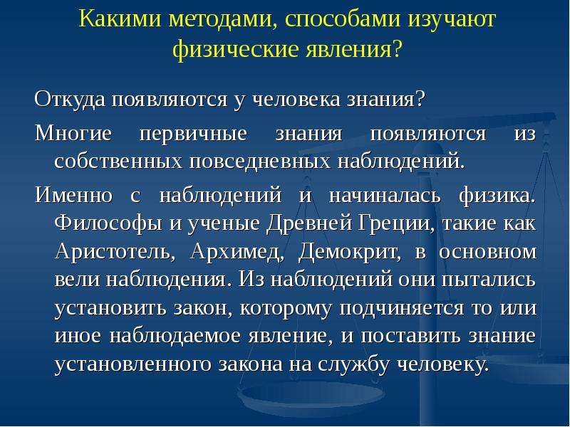 Физические термины. Некоторые физические термины 7 класс. Что изучает физика некоторые физические термины наблюдения. Наблюдения и опыты физика 7 класс. Некоторые физические термины физика 7 класс.