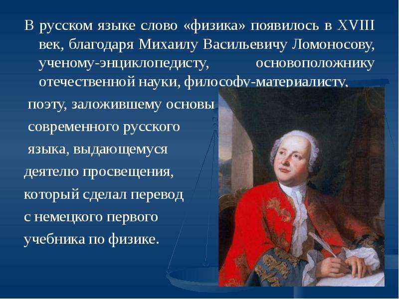 Слово деятель. Русское слово физика. Откуда произошло слово деятель. Понятие опыт физика 7 класс. Опыт и наблюдение термины физика 7.