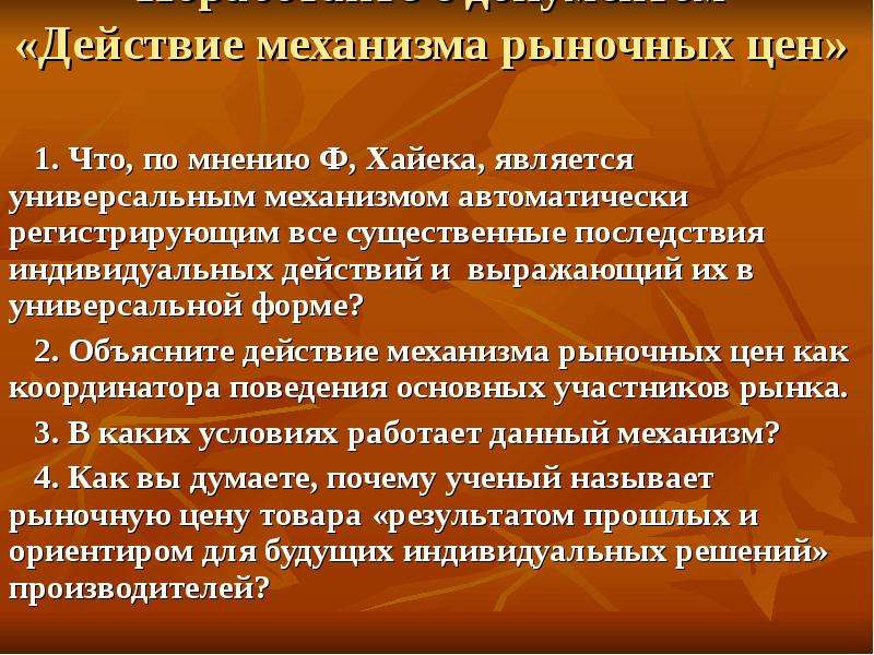 Эффективное действие. Действие рыночного механизма направлено на. Воздействие на рыночный механизм. Механизм действия рынка. Условия обеспечивающие действия рыночного механизма.