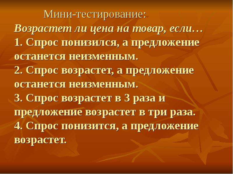 Спрос возрастает предложение остается неизменным