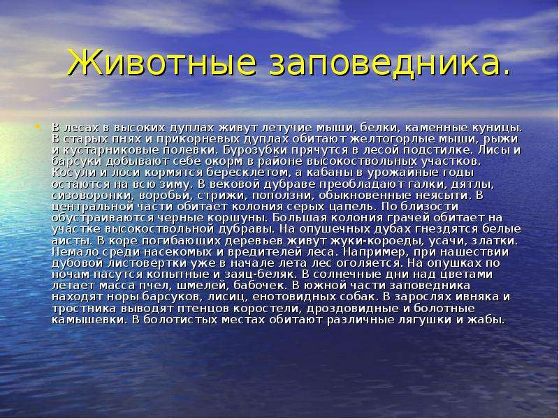 Особенности заповедника. Заповедник Басеги презентация. Характеристика заповедника. Сообщение о заповеднике Басеги. История возникновения Басега.