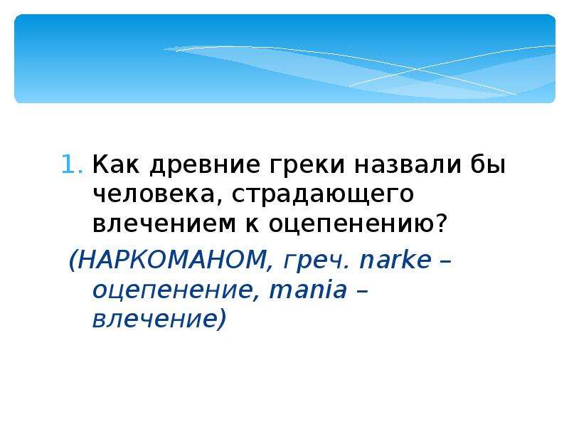 Как древние греки называли крым. Как древние греки называли оцепенение. Как называли себя греки. Человека звали Грека. Как древние греки называли земляк.