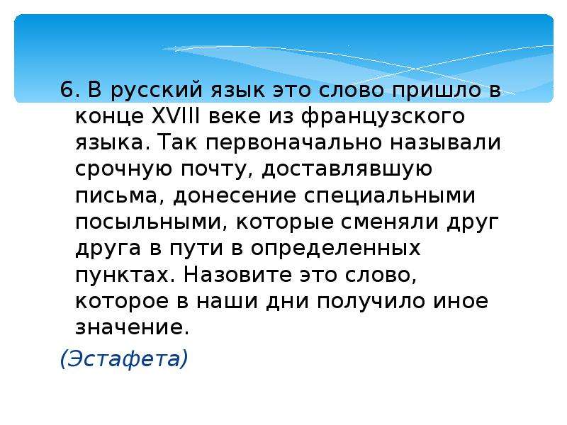 Назовите слово пришедшее. Слова из французского языка. Слова пришедшие из французского языка. Слова пришедшие из французского языка в русский. Французские слова которые пришли в русский язык.