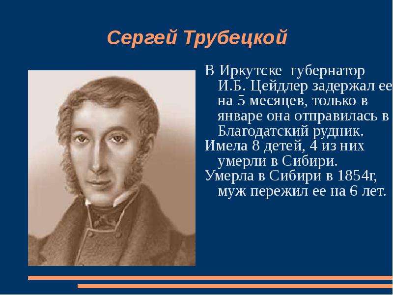 Сергей трубецкой фото