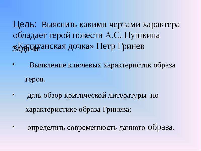 Основные черты петра гринева типичность образа. Черты характера Гринёва. Гринёв Капитанская дочка черты характера. Особенности характера Петра Гринева. Черты Петра Гринева Капитанская дочка.