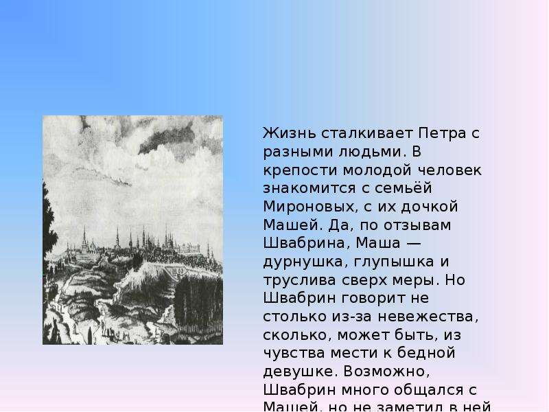 Капитанская дочка белогорская. Жизнь в Белгородской крепости Гринева Капитанская дочка. Белгородская крепость в жизни Гринёва Капитанская дочка. Какая крепость в капитанской дочке. Крепость из капитанской Дочки название.