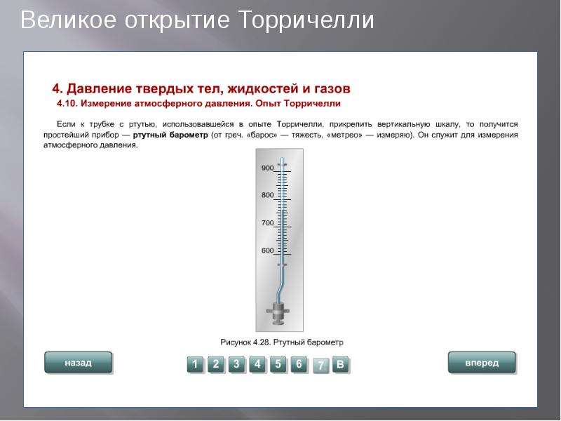 Измерение атмосферного давления опыт торричелли 7 класс презентация