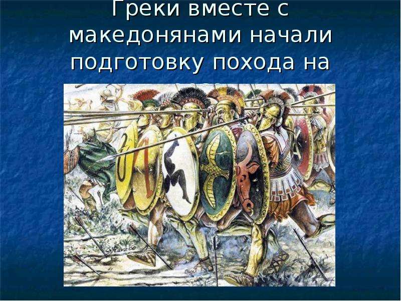 Города эллады подчиняются македонии технологическая карта урока