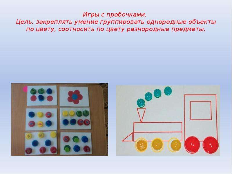 Сенсорные игры младшая группа картотека. Картотека дидактических игр по ФЭМП В младшей группе. Группировка однородных предметов по цвету. Группировать объекта по цвету. Картотека сенсорные игры младшая группа.