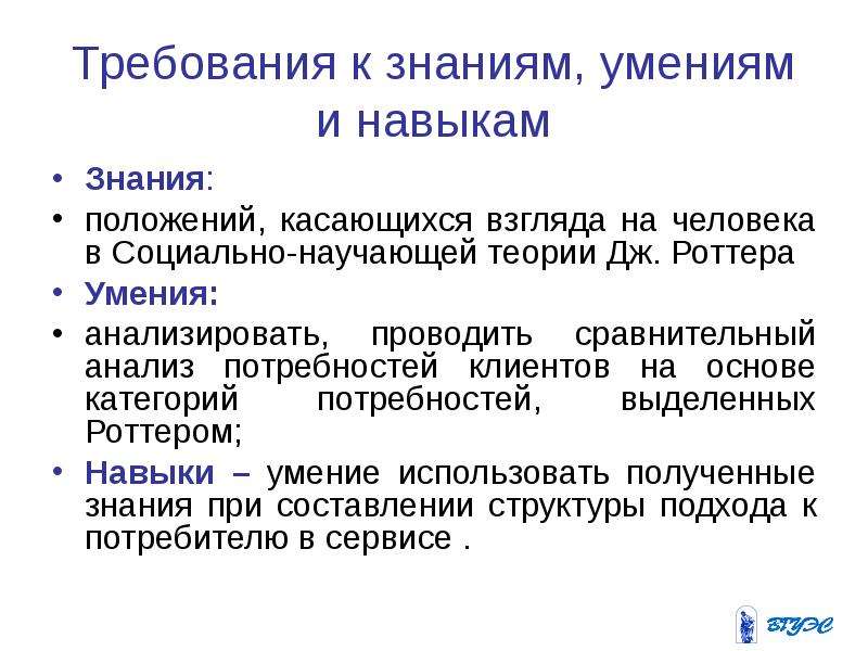 Положениями касающимися. Когнитивное направление в теории личности. Социально-когнитивное направление в теории личности. Социально когнитивное и когнитивное направление в теории личности. Структура личности Роттера.