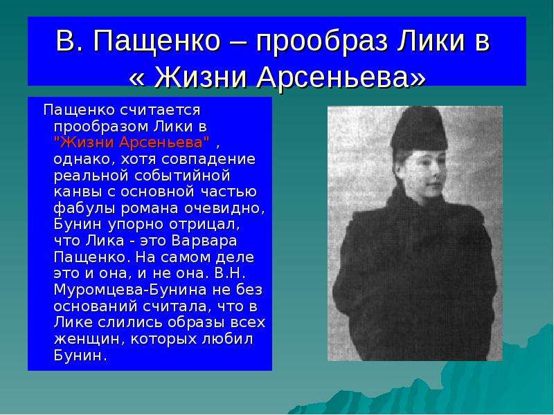 Презентация жизнь арсеньева бунин