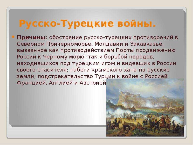 Презентация на тему российская и османская империя в 18 веке от войн к союзу