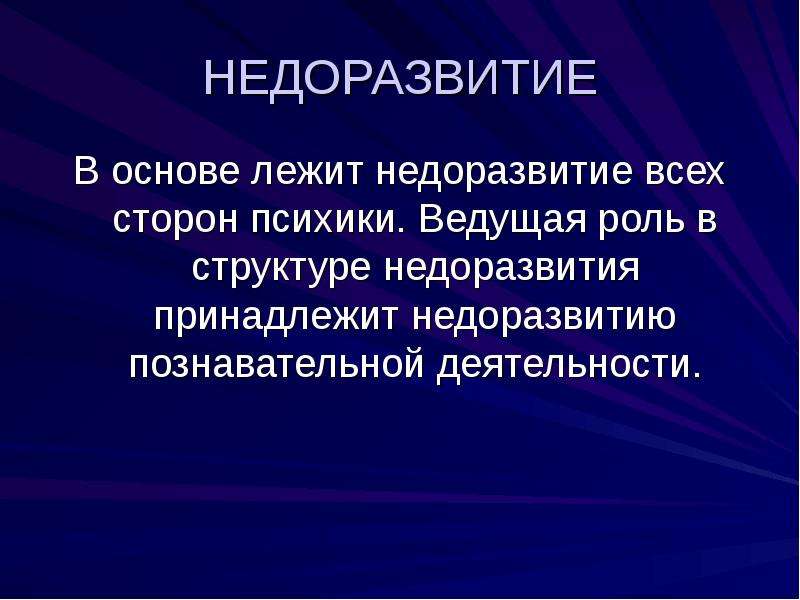 Презентация дисгармоническое психическое развитие