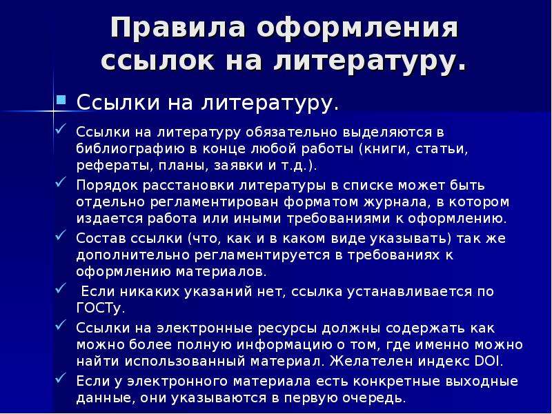 Правила оформления научных презентаций