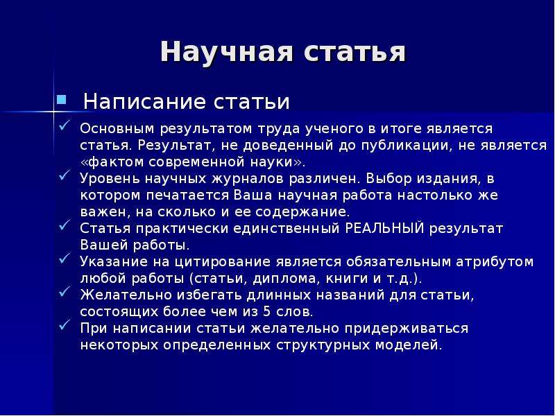 Презентация для научной статьи