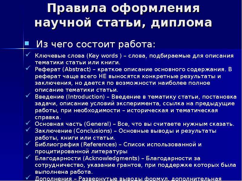 Презентация для научной статьи