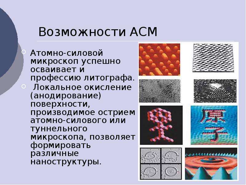 В атомно силовом микроскопе изображение поверхности исследуемого образца получают за счет