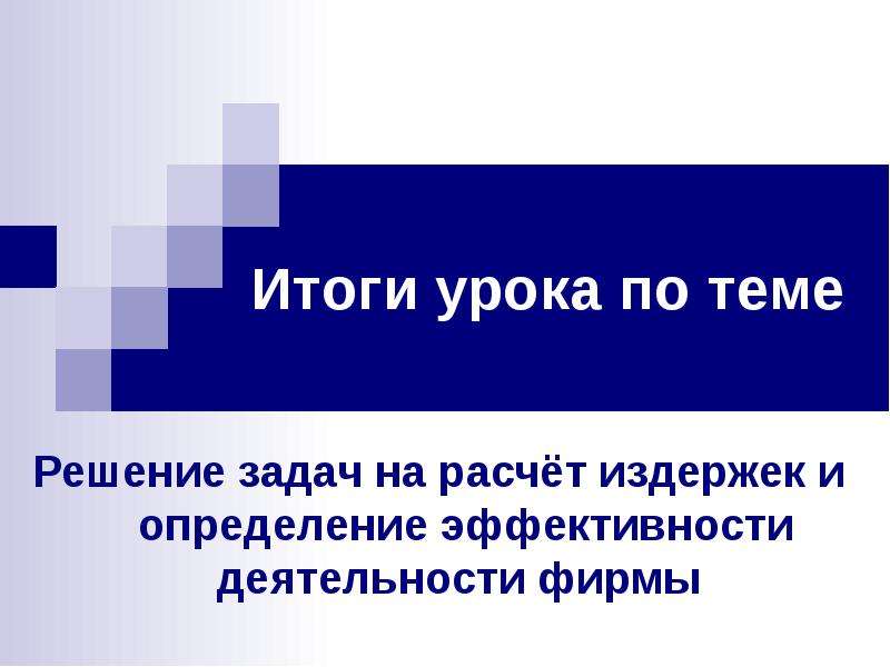 Решением руководства фирмы осуществлен переход на двухсменный режим работы