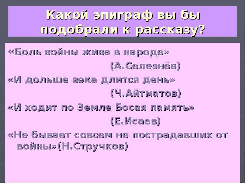 Написать письмо грише ночь исцеления. Екимов ночь исцеления. Ночь исцеления презентация. Екимов ночь исцеления иллюстрации. Иллюстрация к рассказу ночь исцеления.