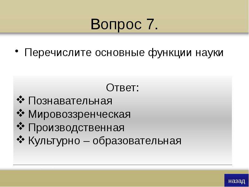 Перечисли 7