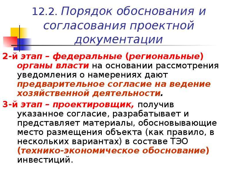 Предварительное согласие. Этапы согласования проекта. Этапы согласования проектной документации. Порядок согласования сметной документации. С кем необходимо согласовывать проектную документацию?.