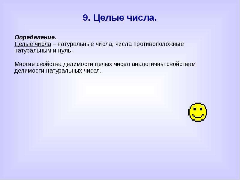 Понятие целого. Определение целого числа. Целые числа определение. Целые числа 6 класс. Что такое целое число в математике 6 класс.