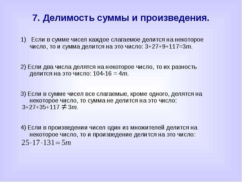 Признаки делимости натуральных чисел 6 класс проект