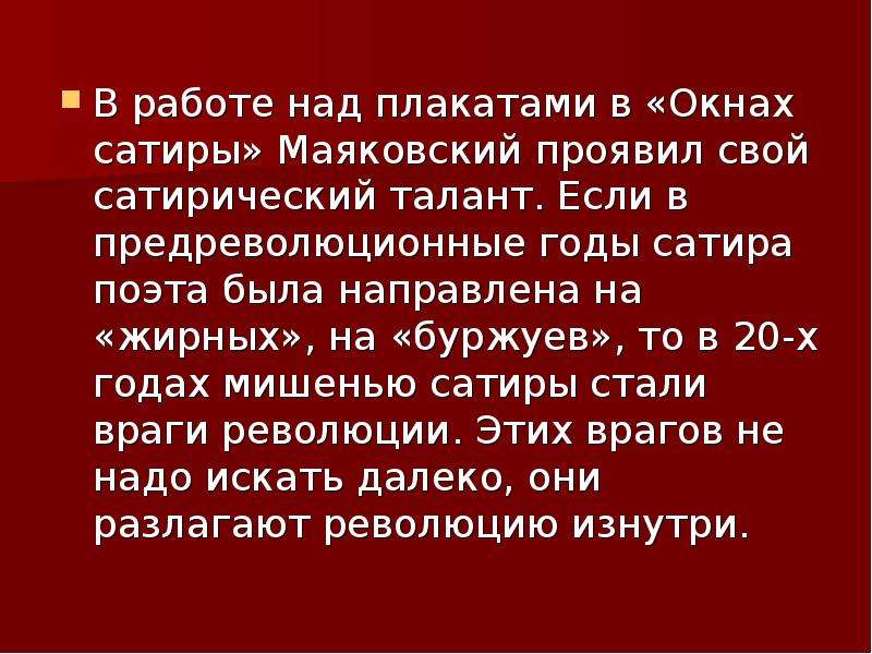 Сатира маяковского кратко. Сатира Маяковского. Послереволюционная сатира Маяковского. Особенности сатиры Маяковского.