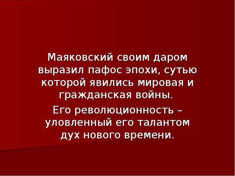 Маяковский и революция. Темы Маяковского. Маяковский Гражданская тема. Маяковский и Гражданская война. Тема революции в прозе 20-х годов.