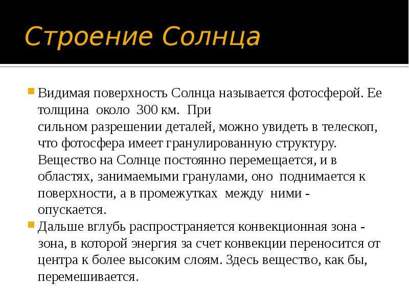 Характеристика солнца. Солнце строение и характеристика. Общие сведения о солнце кратко. Основные характеристики солнца кратко. Физические характеристики солнца.