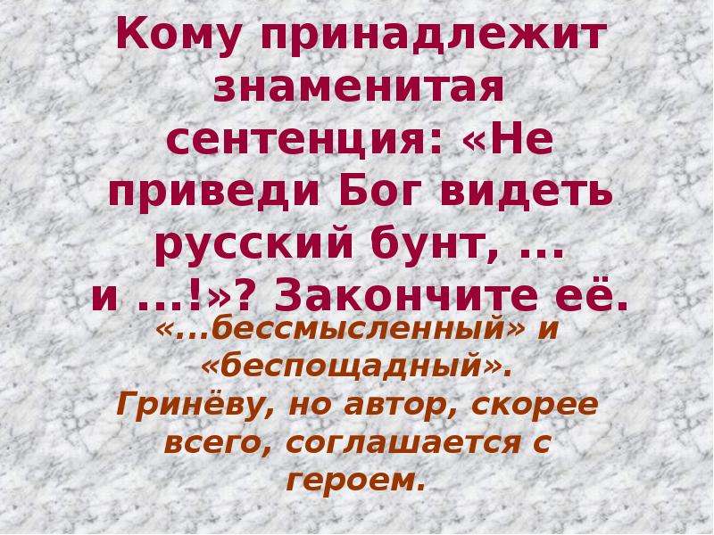 Русский бунт бессмысленный и беспощадный. Не приведи Бог увидеть русский бунт бессмысленный и беспощадный. Не приведи Бог видеть русский бунт. Пушкин не дай Бог увидеть русский бунт бессмысленный и беспощадный. Русский бунт выражение.