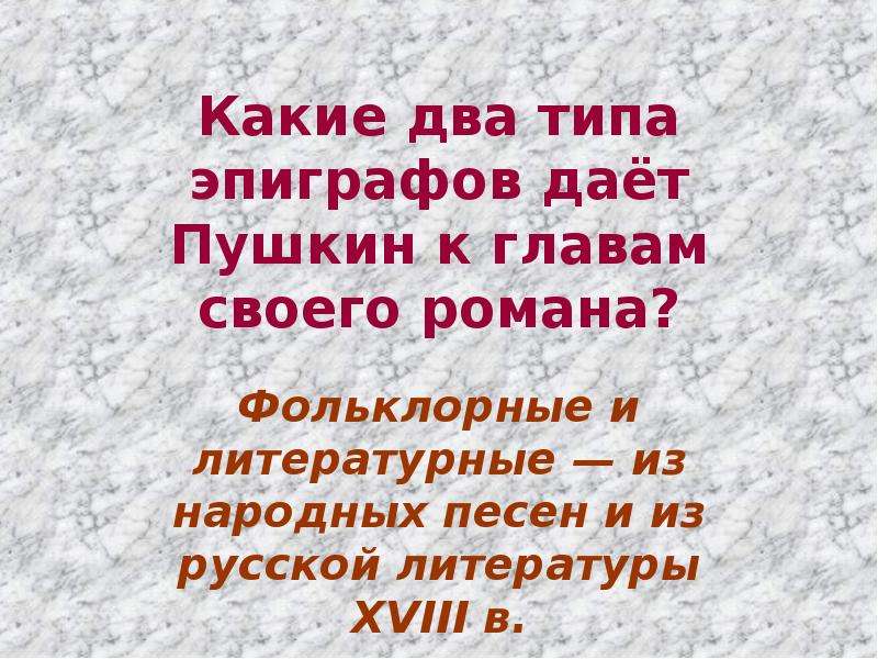 Какое значение имеет в стихотворении эпиграф. Виды эпиграфов. Капитанская дочка 5 глава эпиграф. Эпиграф к 4 главе капитанской Дочки. Фольклорные эпиграфы в капитанской дочке.