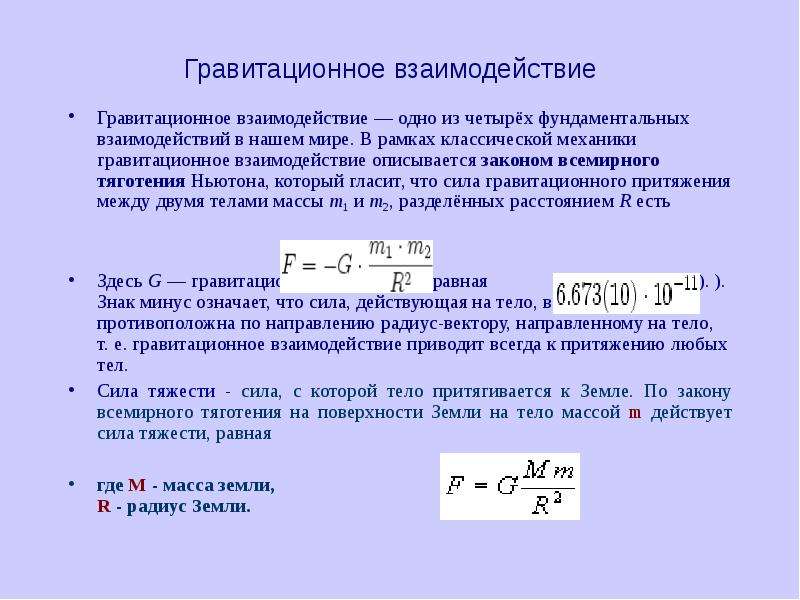 Гравитационные силы презентация