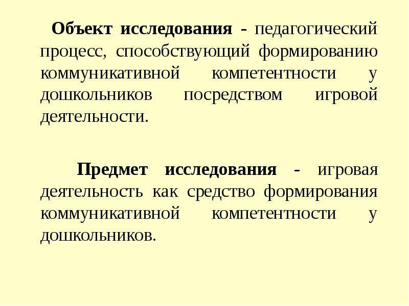 Предмет образовательного процесса. Педагогический процесс предмет исследования. Объект пед процесса. Педагогический процесс как объект исследования. Объект исследования педагогики спорта.