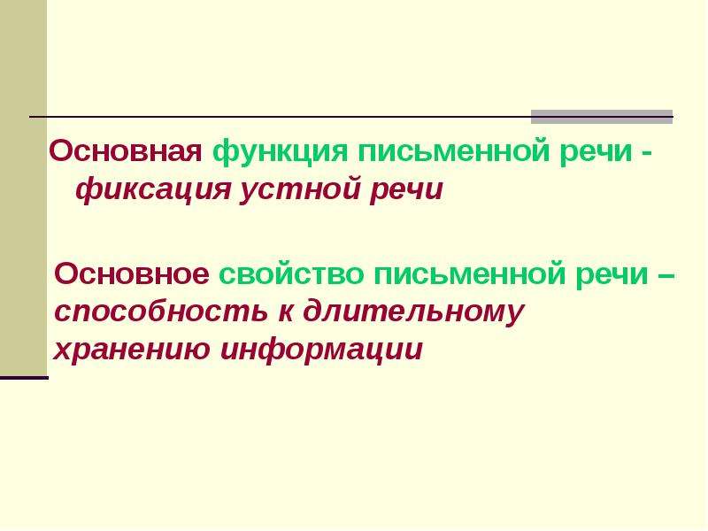 Схемы выдвижения не встречаются в устной речи