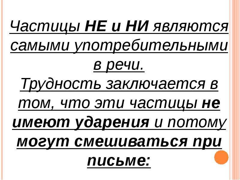 Различение частицы не и приставки не урок с презентацией 7 класс