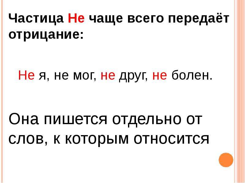 Различение не и ни 7 класс презентация