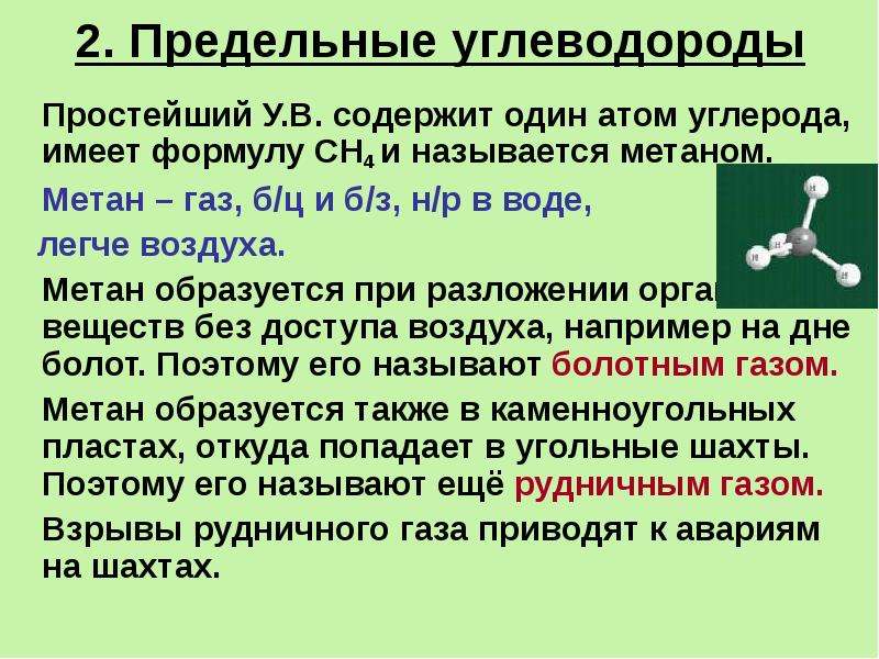 Урок непредельные углеводороды презентация