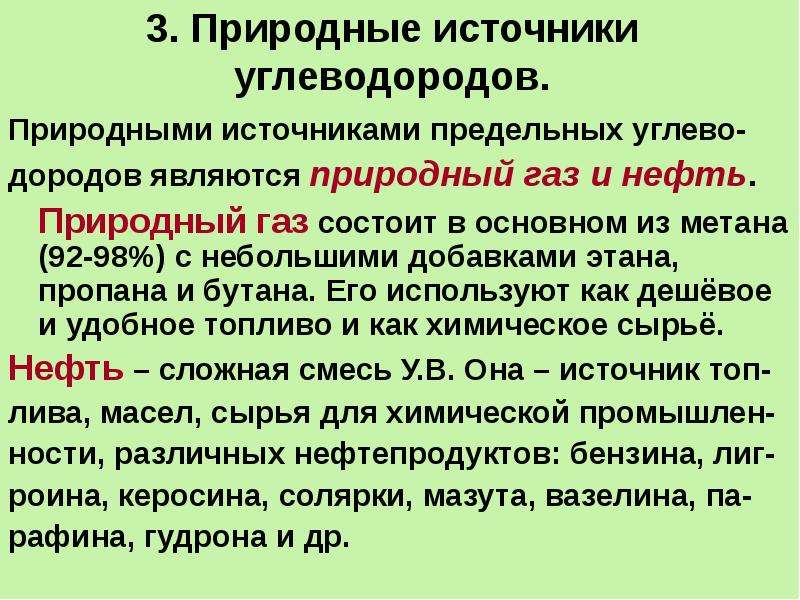 Предельные углеводороды 9 класс презентация