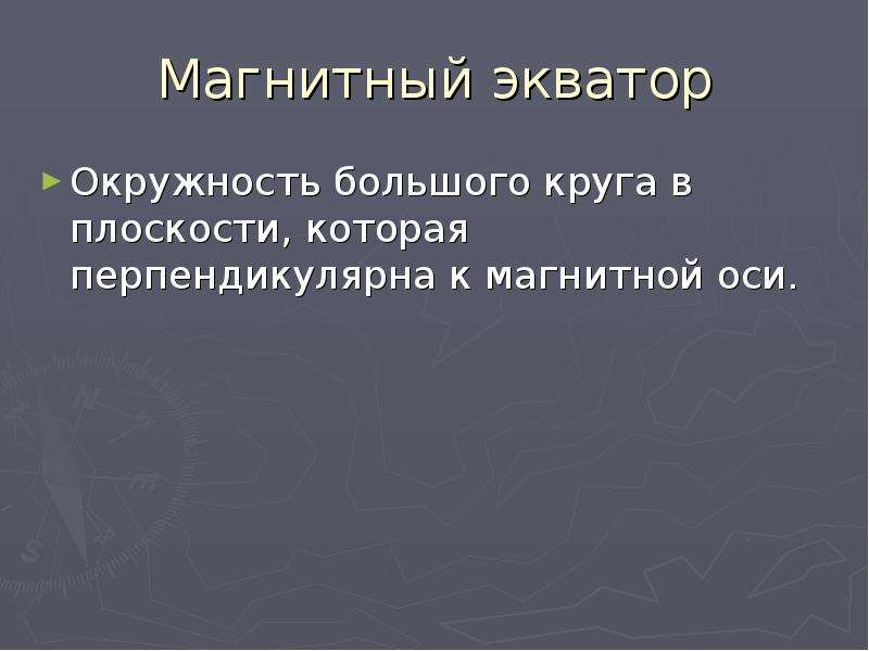 Магнитная окружность